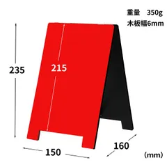 ミニ黒板 A型 卓上 ボード 15W 赤【送料無料】| パーティー イベント メニューボード 両面 メール便 マーカー チョーク ミニ mini 黒板 ブラックボード 木製 a型看板 インテリア ディスプレイ レッドボード