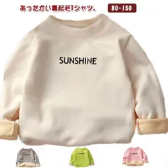 キッズ 裏起毛 Tシャツ カットソー 子供服 長袖 インナー クルーネック トップス あったか 厚手 肌着 キッズ服 女の子 男の子 シンプル カジュアル 80 90 100 110 120 130 #jyonn720