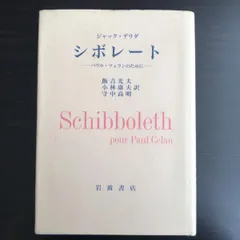 【中古】 条件なき大学/月曜社/ジャック・デリダ Amazon.co.jp: 条件なき大学 : ジャック デリダ, Derrida