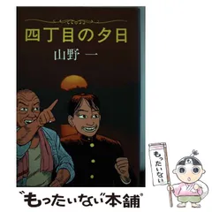 2024年最新】山野一の人気アイテム - メルカリ