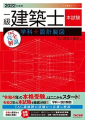 2025年最新】一級建築士 tacの人気アイテム - メルカリ