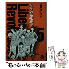 リベロ革命 文庫版 コミック 全7巻完結セット （小学館文庫）（文庫） 全巻セット リベロ革命 文庫版 コミック 全7巻完結セット (小学館文庫