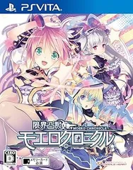 【中古】(未使用・未開封品)限界凸記 モエロクロニクル (通常版) - PS Vita