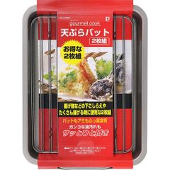 【人気商品】パール金属 グルメクック シリコーン加工 パール金属 天ぷら バット2枚組 H-7903