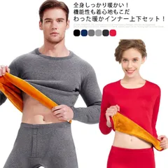 極暖 裏起毛 インナーウェア 上下セット メンズ レディース 裏起毛 防寒着 インナー あったか 防寒 肌着 長袖シャツ ロングタイツ 前開き 吸湿発熱 防寒 保温インナー 大きいサイズ 下着 伸縮性#chi1041