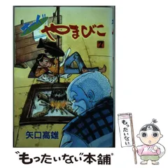 2026年最新】オーイ!!やまびこの人気アイテム - メルカリ