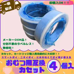 2025年最新】ニオイポイ カートリッジの人気アイテム - メルカリ