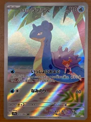状態B カスミのラプラス（072/063）［AR］ポケカ ポケモンカードゲーム