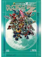 【中古】攻略本PS2 ≪シミュレーションゲーム≫ PS2 スーパーロボット大戦Z パーフェクトバイブル