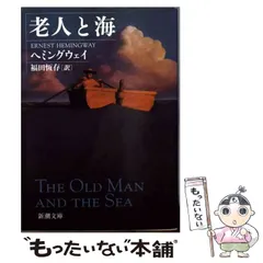 2024年最新】老人と海 新潮文庫の人気アイテム - メルカリ