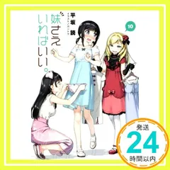 カントク 版画 『妹さえいればいい。』 限定版 Amazon.co.jp: 妹さえいればいい。 (ガガガ文庫) 電子書籍: 平坂