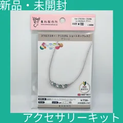 スワロフスキー・クリスタル　ショートネックレス①　グリーン