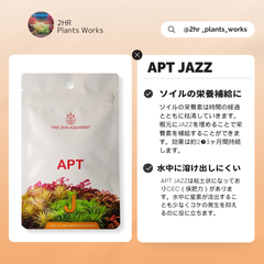 ソイルの栄養補給に水草水槽用 固形栄養剤⭐️APT JAZZ 18カプセル⭐️【2HR Plants Works 】アクアリウム ADA 肥料