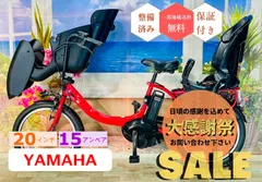 【大容量15.4Ahバッテリー】2017年モデル ヤマハ Y0691電動自転車 大容量15.4Ahバッテリー】2017年モデル ヤマハ Y0691電動自転車