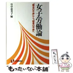 竹中恵美子著作集 第３巻/明石書店/竹中恵美子（単行本） 2025年最新】竹中恵美子の人気アイテム - メルカリ