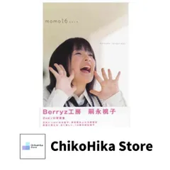 Berryz工房・嗣永桃子DVD2枚セット Amazon.co.jp: W&Berryz工房 DVD MAGAZINE マガジン Vol.2 中古