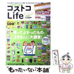 2024年最新】コストコLife 3の人気アイテム - メルカリ