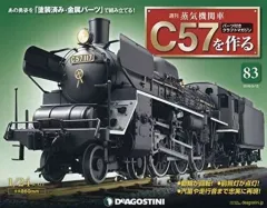 2025年最新】デアゴスティーニ c57の人気アイテム - メルカリ