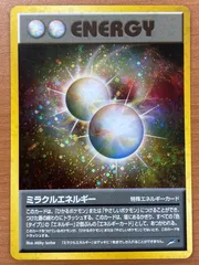 2025年最新】旧 裏 ミラクルエネルギーの人気アイテム - メルカリ
