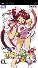 【中古】(未使用･未開封品)ちゅ~かな雀士 てんほー牌娘 Remix - PSP
