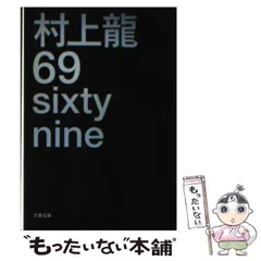 村上龍の単行本、16冊（全て初版） 2025年最新】69 村上龍の人気アイテム - メルカリ