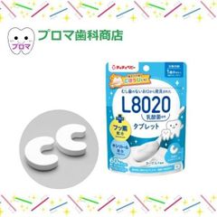 JEX(ジェクス)チュチュベビー L8020菌入 タブレット ヨーグルト風味　60粒入　1個