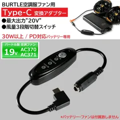 新品未使用　バートル　19Vファンユニット 楽天市場】[2023年新型19V] BURTLE バートル ファン AC371 19V