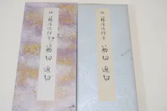 2025年最新】原色かな手本の人気アイテム - メルカリ