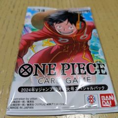 ２０２４年Ｖジャンプ１０月特大スペシャルパック ワンピースカード