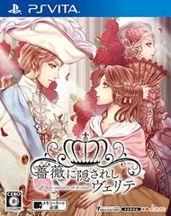 薔薇に隠されしヴェリテ - PS Vita