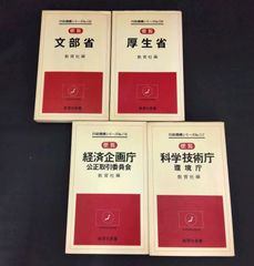 【4冊セット】 行政機構シリーズ 105 106 116 117 便覧 教育社