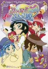 2025年最新】ふしぎ星の☆ふたご姫Gyuの人気アイテム - メルカリ