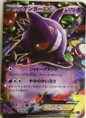 ゲンガーEX RR XY4 ファントムゲート 033/088　ポケモンカード ゲンガー ポケモンカード ゲンガーEX RR XY4 ファントムゲート