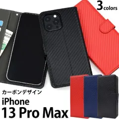 送料無料 iPhone13proMax カーボンデザイン 手帳型 ケース iphone 13 pro max プロ マックス ケース カバー ケースカバー iphoneカバー シンプル スマホカバー スマホケース 手帳型 ケース かわいい おしゃれ メンズ ビ