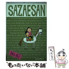 ❤️1900年代★姉妹社❤️サザエさん★おたから★イジワルばあさん★エプロン 2025年最新】サザエさん 姉妹社の人気アイテム - メルカリ