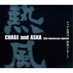 初回盤DVD】CHAGE and ASKA チャゲ&飛鳥 熱風コンサート - メルカリ