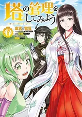 塔の管理をしてみよう　イラストカード 専用ページ 2025年最新】塔の管理をしてみよう 特典の人気アイテム - メルカリ
