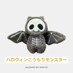 まめこの仔　ハロウィンこうもりのぬいぐるみ Maymei メイメイ 黒暗森林 Vampire ぬいぐるみ コウモリ - メルカリ