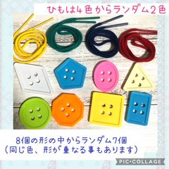 ボタンひも通し　モンテッソーリ 指先トレーニング　リハビリ