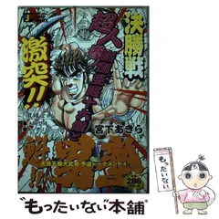 2026年最新】魁！！男塾（天挑五輪大武會 1）の人気アイテム - メルカリ