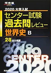 【中古】 大学入試センター試験ＮＥＷ世界史Ｂ/語学春秋社/植村光雄 中古】 大学入試センター試験NEW世界史B/語学春秋社/植村