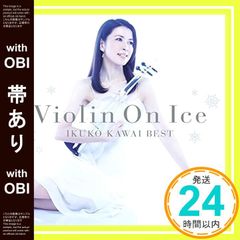 【帯あり】Violin On Ice 川井郁子ベスト [CD] 川井郁子? 川井郁子? ロドリーゴ? チャイコフスキー? クライスラー? バッハ? ビジョルド? アルビノーニ? 川井郁子? 大島ミチル? 萩森英明? 中西俊博? Ikuko Kawai_07