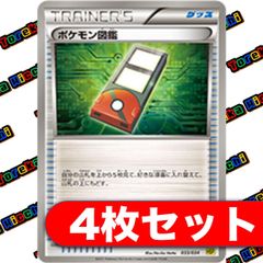 ポケモン図鑑 BW 4枚セット