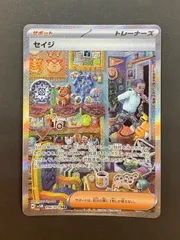 2025年最新】セイジ SARの人気アイテム - メルカリ