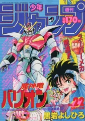 2026年最新】少年ジャンプ1986年26号の人気アイテム - メルカリ