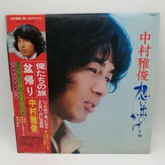 2025年最新】中村雅俊/想い出のかけらの人気アイテム - メルカリ