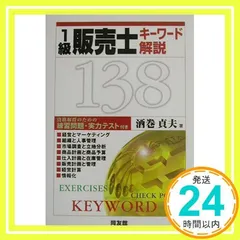 2025年最新】販売士1級の人気アイテム - メルカリ