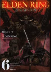 KADOKAWA ヒューコミックス 飛田ニキイチ !!)ELDEN RING 黄金樹への道 6