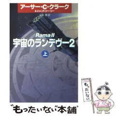 2024年最新】宇宙のランデヴーの人気アイテム - メルカリ