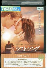 DVD ラスト・ソング レンタル落ち MMM08920